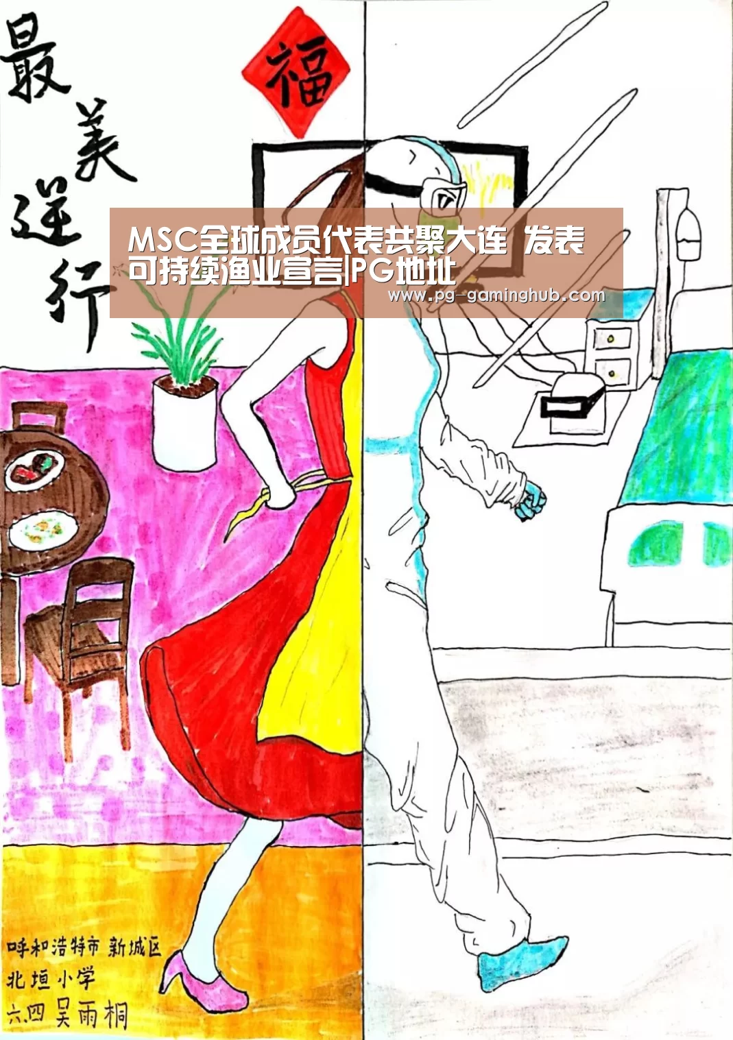 MSC全球成员代表共聚大连 发表可持续渔业宣言|PG地址(图3) PG地址