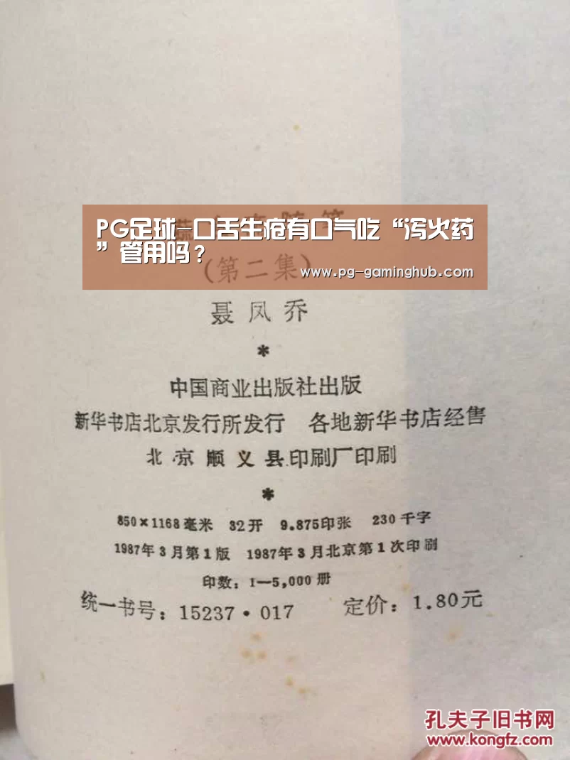 PG足球